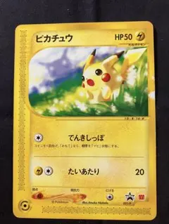 2026年最新】021/P ピカチュウの人気アイテム - メルカリ