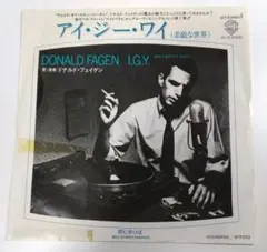 【見本盤EP】Donald Fagen - I.G.Y.