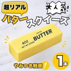 バタースクイーズ 【1本】 バタースティック TikTok 甘い香り 癒し