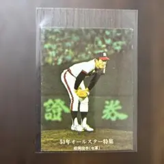 松岡　ヤクルト　カルビープロ野球カード　51年オールスター特集