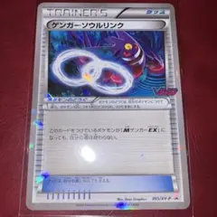 ら*m様 ポケモンカード ゲンガーソウルリンク - メルカリ