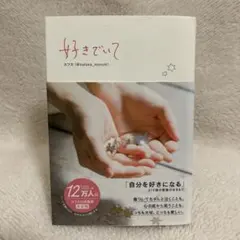 好きでいて　カフカ