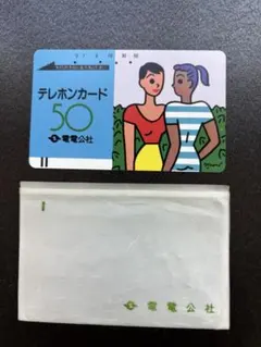電電公社　テレホンカード　使用済み　ケース付