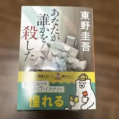 あなたが誰かを殺した