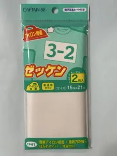 ゼッケン　アイロン接着タイプ　普通地タイプ（綿100%）2枚入り　キャプテン