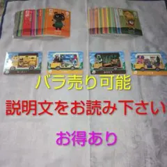 あつ森　amiiboカードまとめ売り