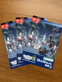 色違いミライドンコライドン ポケモンレジェンズZA発売直前号冊子3セット