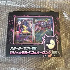 スターターセットex マリィのモルペコ&オーロンゲex マリィスターターセット
