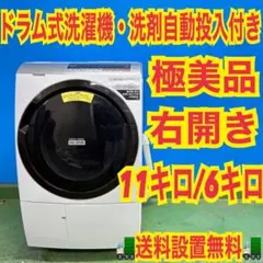 506 ドラム式洗濯機　洗剤自動投入　極美品　右開き　11キロ　6キロ　保証付きのサムネイル