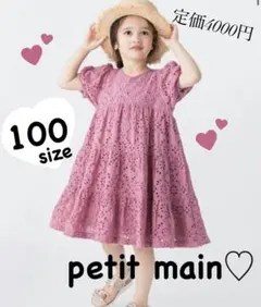 petit main ワンピース 100cm 花柄 レース くすみピンク パフ袖