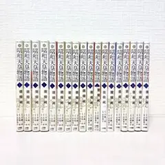 2026年最新】昭和天皇物語 全巻の人気アイテム - メルカリ