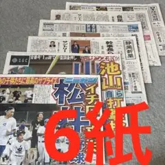日本経済新聞　大谷翔平　目黒蓮　SnowMan 相葉雅紀　櫻井翔　菅田将暉