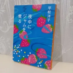 平松洋子