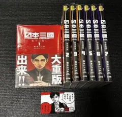 日本三國 1〜6巻セット　初版特典ミニカード 3枚付き　日本三国 日本三國 1〜6巻セット 初版特典ミニカード 3枚付き 日本三国 - メルカリ