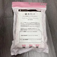 【新品】dacco 破水セット