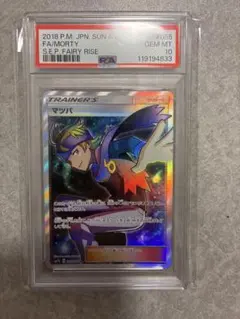 【PSA10】 マツバ SR サポート フェアリーライズ マツバ SR [フェアリーライズ] SM7b 055/050 ポケモンカード