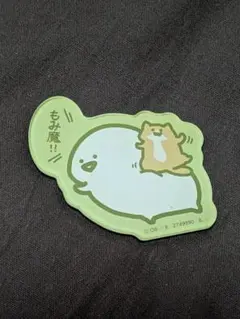 お文具といっしょ マグネット