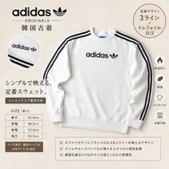 adidas オリジナルス スウェット 白 3ライン Mのサムネイル
