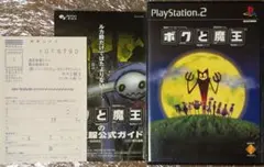 PS2 ボクと魔王 ハガキ、広告あり 動作確認済み【説明書欠品】