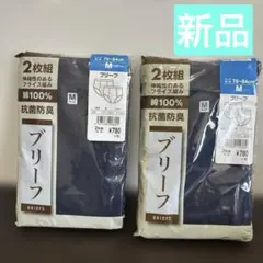 メンズ ブリーフ 2枚組 Mサイズ 2セット