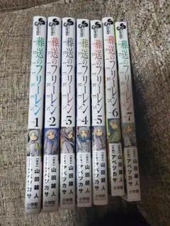 葬送のフリーレン 1～7巻セット