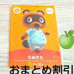 あつまれどうぶつの森amiiboカードSP401【たぬきち】あつ森どう森とび森