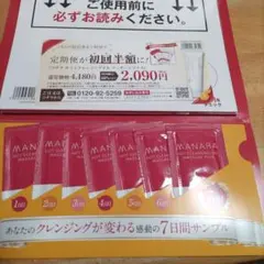マナラ MANARA ホットクレンジングジェルマッサージプラス 7日間サンプル