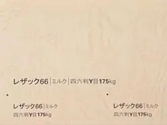 レザック66 ミルク(175kg) A5サイズ(210×148) 200枚