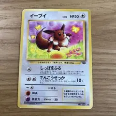 イーブイ ● 第2弾拡張パック ポケモンジャングルのサムネイル