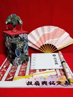 誰でも簡単にはじめれる 投扇興セット】投扇興専用扇子付 ※尾張の室内