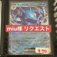 miu様 リクエスト 10点 まとめ商品