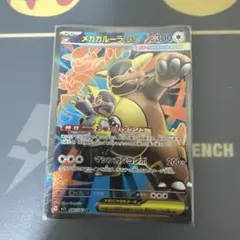 メガガルーラex SR