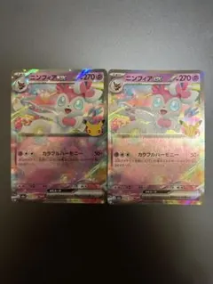 ポケモンカード ニンフィアex 2枚セット　30th