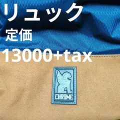 CHROME キャニオンアタックシリーズ リュックのサムネイル