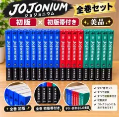 全巻初版帯付 ジョジョニウム jojonium 1巻〜7巻 荒木飛呂彦 - メルカリ