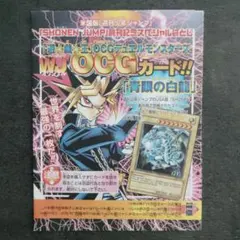 遊戯王 ブルーアイズホワイトドラゴン 英語版 ジャンプ付録【未開封
