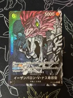 イーザンバロン・V・ナス寿郎聖 R パラレル