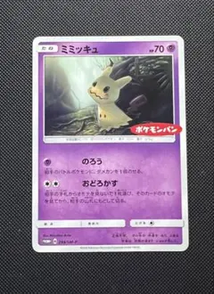 2026年最新】ミミッキュプロモの人気アイテム - メルカリ