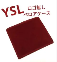 イヴ・サンローランのアイシャドーに付いていたロゴ無しベロアケース(ベロア袋)