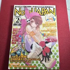 Novel JAPAN 2007年2月号 Vol.5 ホビージャパン 絶版