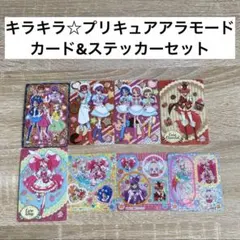 キラキラ☆プリキュアアラモード カードグミ