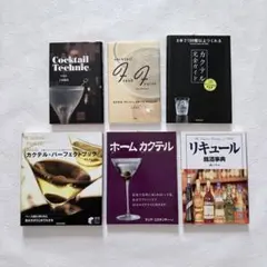 成田一徹 カウンターの中から to the bar カクテルテクニック 上田和男