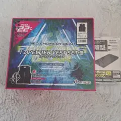 フローズンベスト ペルチェユニットセット ➕ペルチェユニット2個