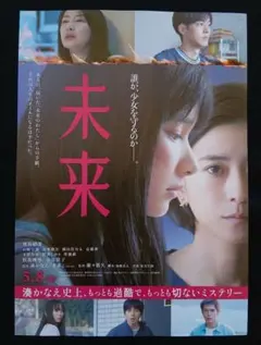 【フライヤー】未来