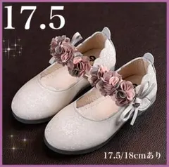 17.5cm フォーマルシューズ ホワイト キッズ 靴 発表会 結婚式 造花