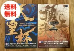 【新品未使用】第105回天皇杯全日本サッカー選手権大会 公式パンフレット 2冊