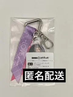 イコラブ　DMMスクラッチ　D賞 リボンアクリルキーホルダー　大谷映美里