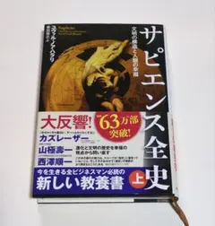 サピエンス全史 人文