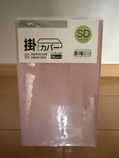 ニトリ　セミダブル　掛けふとんカバー