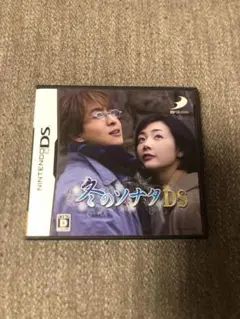 ニンテンドーDS 冬のソナタDS